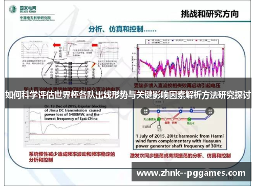 如何科学评估世界杯各队出线形势与关键影响因素解析方法研究探讨