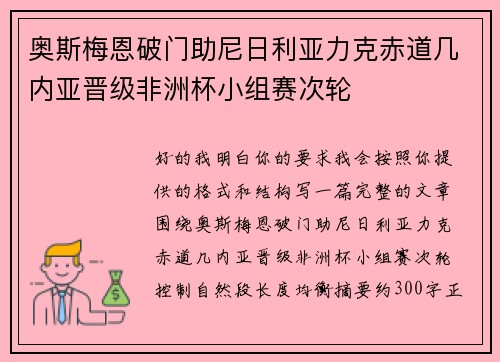奥斯梅恩破门助尼日利亚力克赤道几内亚晋级非洲杯小组赛次轮 奥斯梅恩破门助尼日利亚力克赤道几内亚晋级非洲杯小组赛次轮