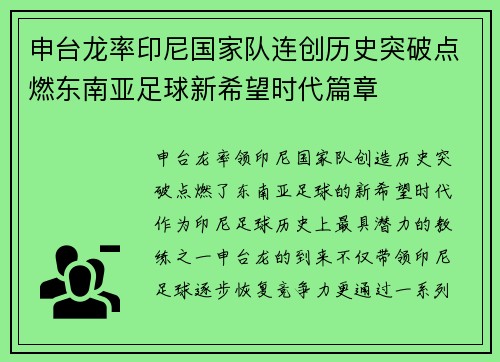 申台龙率印尼国家队连创历史突破点燃东南亚足球新希望时代篇章