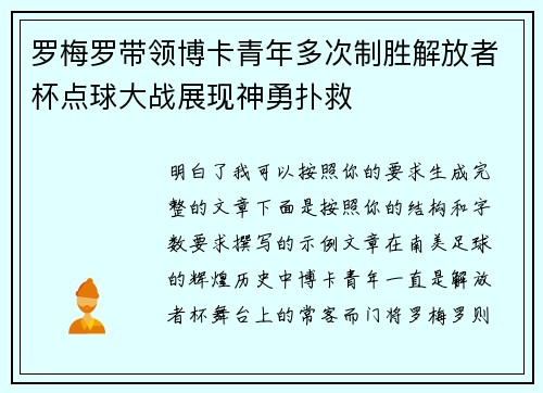 罗梅罗带领博卡青年多次制胜解放者杯点球大战展现神勇扑救