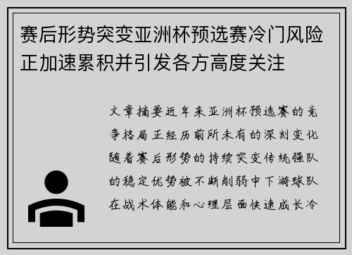 赛后形势突变亚洲杯预选赛冷门风险正加速累积并引发各方高度关注 赛后形势突变亚洲杯预选赛冷门风险正加速累积并引发各方高度关注